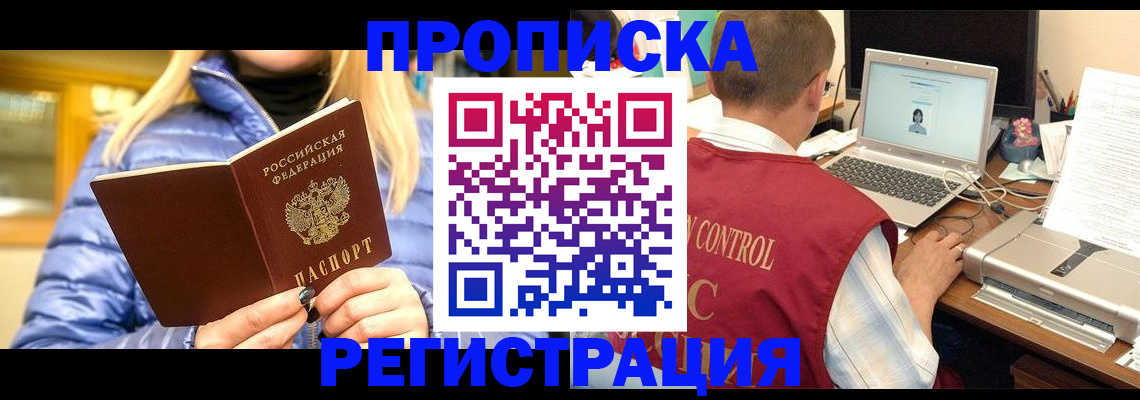 временная регистрация поиск в Дальнегорске